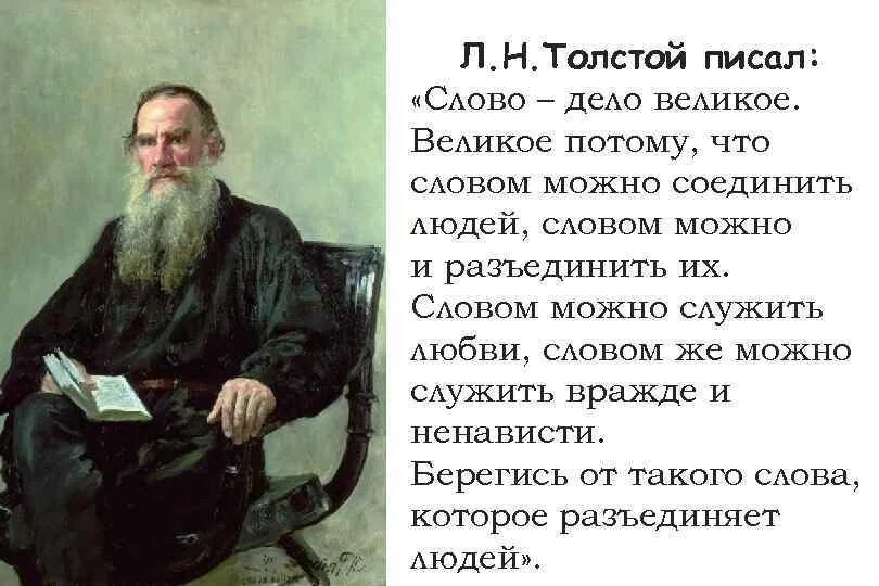 Толстой страдал. Лев Николаевич толстой слово дело великое. Л. Н. толстой с. толстой " о л. н. толстом". Выдающиеся личности России Лев Николаевич толстой. Лев Николаевич толстой текст.