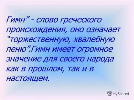 Слово иметь как произошло