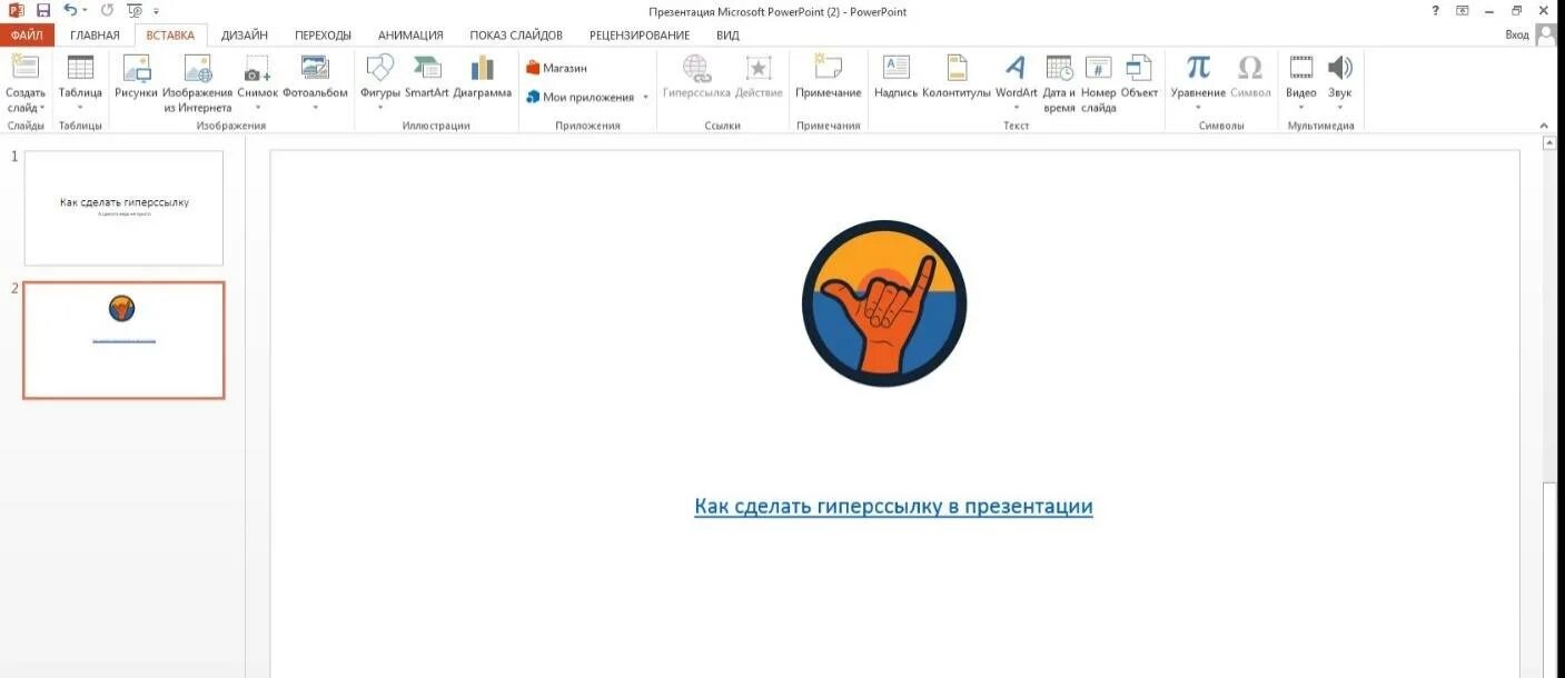 Как вставить гиперссылку в презентацию. Как сделать ссылку в презентации. Гиперссылка как вставить в презентацию. Как оформлять ссылки в презентации.