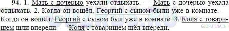 Упр 94 6 класс ладыженская. Русский язык 8 класс упражнение 94. Упражнения 94 по русскому языку 8 класс. Русский язык 8 класс ладыженская номер 94. Упражнение 94 по русскому языку.