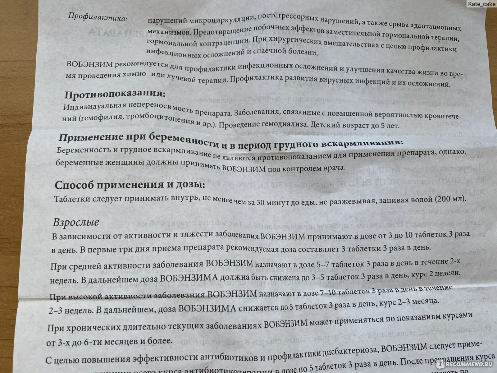 Вобэнзим таблетки инструкция. Препарат Вобэнзим показания. Таблетки Вобэнзим инструкция по применению. Вобэнзим инструкция по применению. Принимаю вобэнзим можно ли