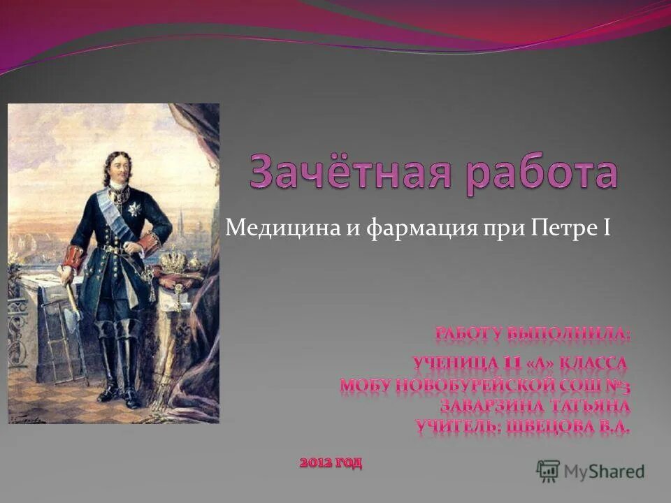 Медицина при петре 1 кратко. Реформы петра i. Реформы петра первого в медицине. Медицина петра первого. Медицина петра первого.