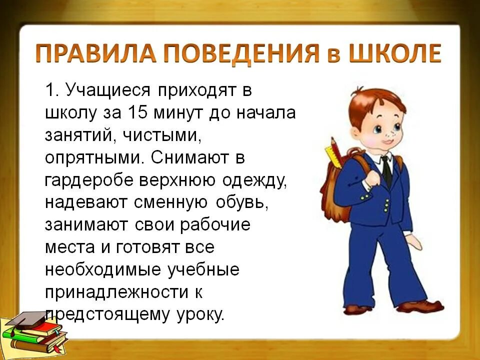 Кл час поведение. Правила поведения в школе. Правилаповедениевшколе. Правила поведения вшкле. Правила поведения вшкоел.