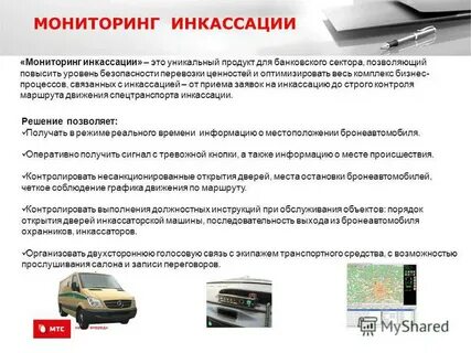 Перевозки ценностей
