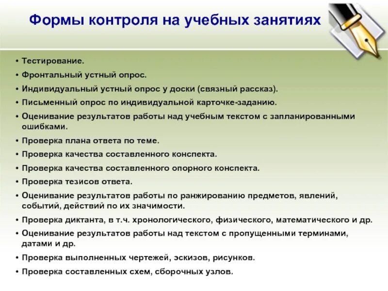 Метод фронтального опроса. Устные опросы методика проведения. форма контроля опрос. устный опрос это форма контроля. что такое формы и контроля опроса на уроке.