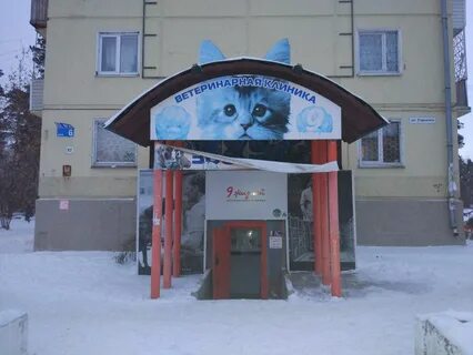 Ветеринарная ангарск