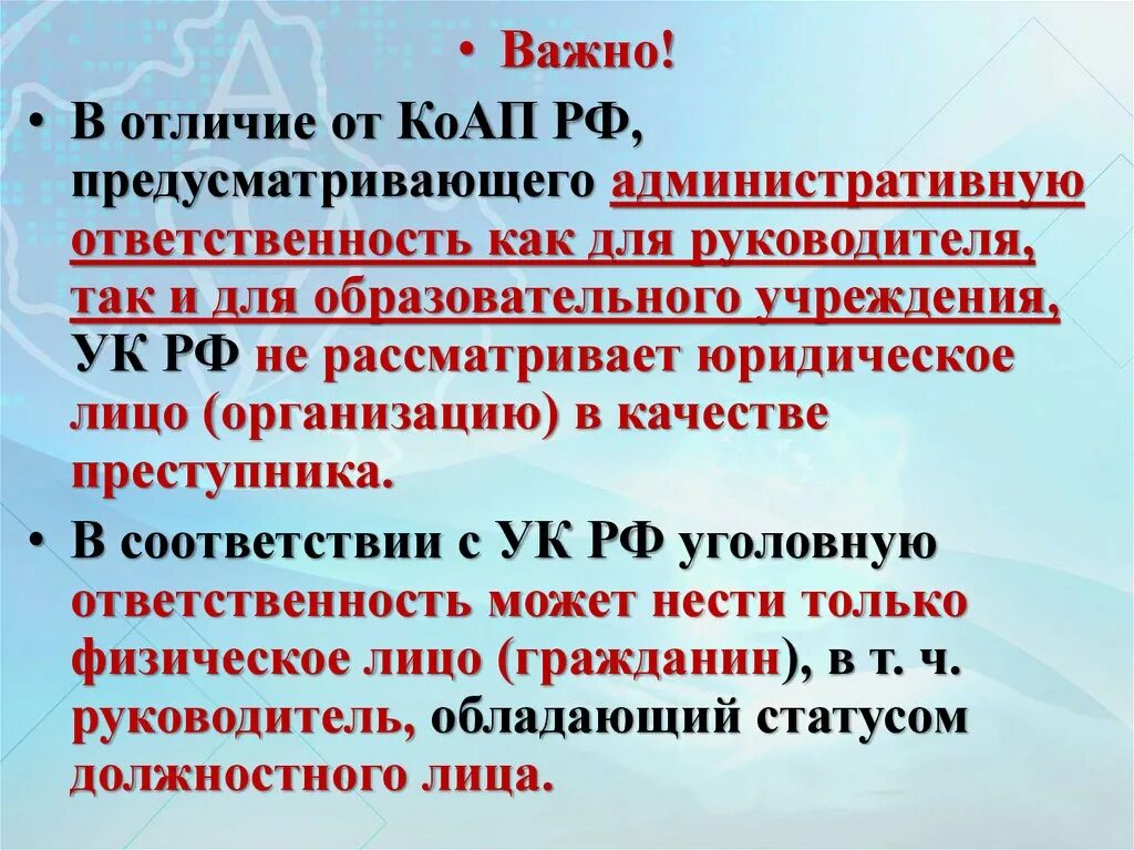 Какая статья кас. УК РФ И КОАП РФ. Административный кодекс. УК РФ отличия от КОАП. КОАП РФ И УК РФ отличия.