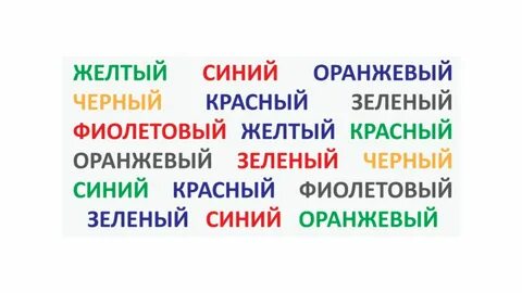 Слова разного цвета тест