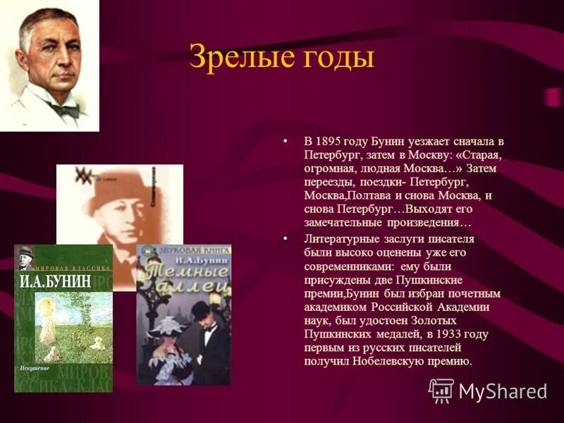 Жизнь бунина читать. Жизнь Бунина презентация. Творчество Бунина презентация. Жизнь и творчество Ивана Бунина презентация. Презентация по творчеству и.а.Бунина.