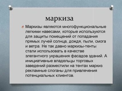 Кто такой маркиз