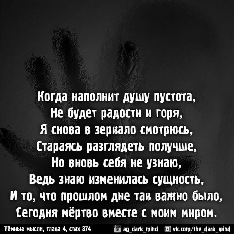 Как избавиться от душевной. Пустота стихи. Пустота души статус. Душевная боль цитаты. Цитаты про боль в душе.