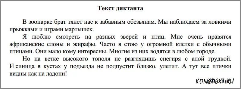 Какая звезда обитает в море диктант впр. Текст диктанта для 4 класса по русскому языку для ВПР 2021. Тексты диктантов для 4 класса по русскому языку с заданиями. Диктанты на русский язык 4 класса диктант. Диктант 4 класс по русскому языку.