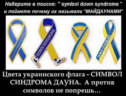 Символ синдрома дауна