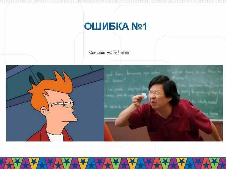 Мелкое слово мелким шрифтом. Мелкий текст. Китаец мелкий текст. Очень мелкий текст. Мем мелкий текст.