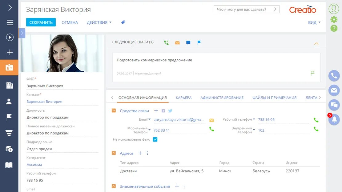 Creatio crm. Crm система creatio. terrasoft creatio. террасофт crm. creatio интерфейс.