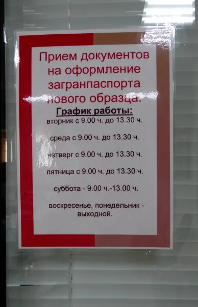 Получение загранпаспортов расписание.