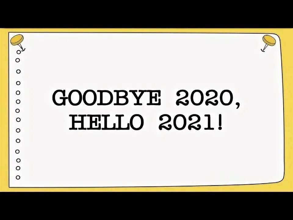 Привет 2021