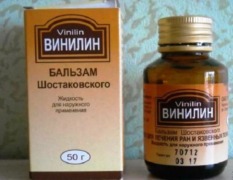 Винилин /бальзам Шостаковского/, фл 50г. Винилин поливинокс. Бальзам Шостаковича винилин. Мазь Шестакова винилин.