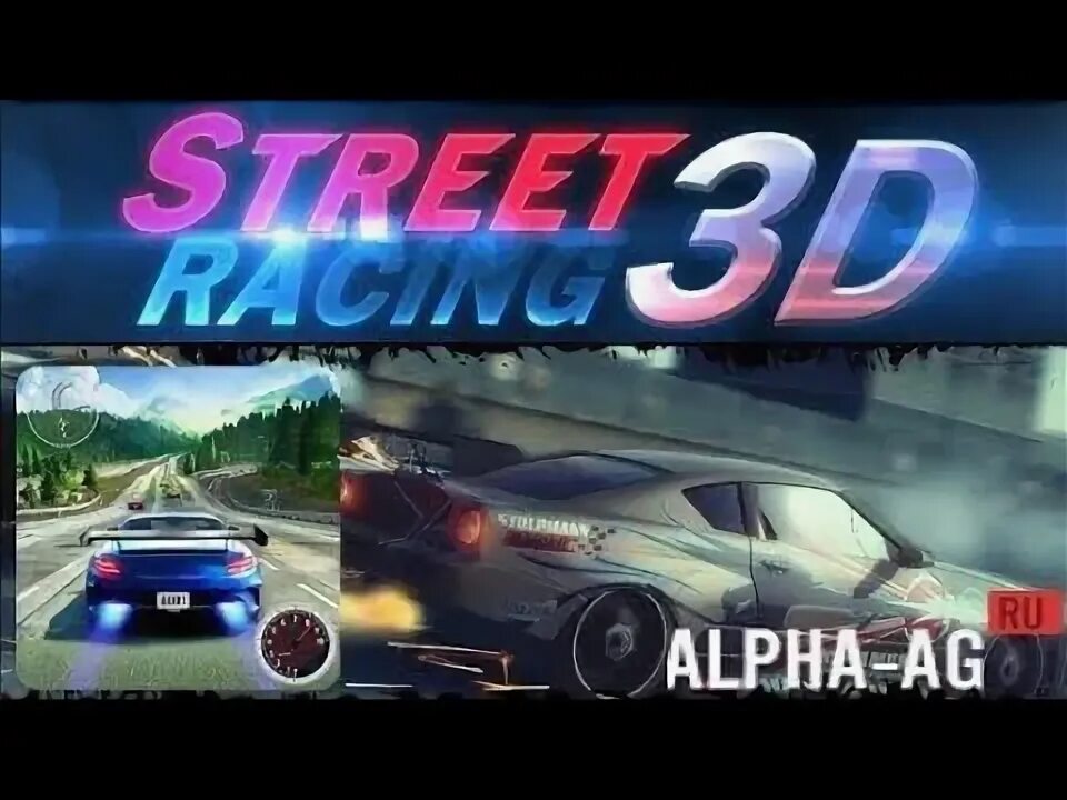 Взломанная street racing. Street racing 3d.