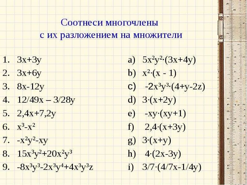 Ху у 2 8х 4х х у
