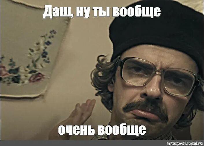 Вацок ты что то совсем перестал чувствовать. Лапенко Мем. На связи Мем Лапенко. 100 24 Лапенко.