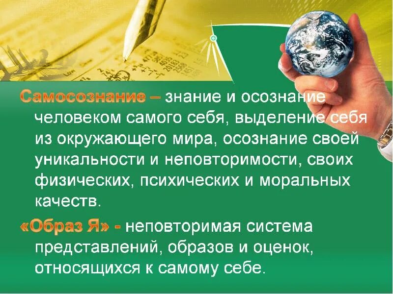 Презентация человек познает мир. Сообщение на тему человек познает мир. Презентация на тему человек познаёт мир.