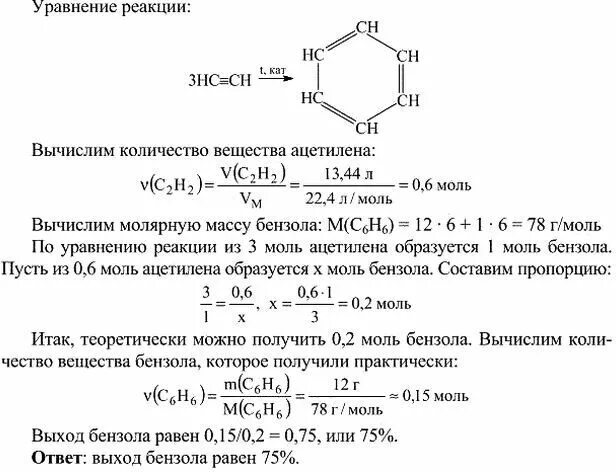 Задания 10 класс химия бензол. Задания по аренам химия 10 класс. Схема решения задач по химии 10 класс. Ответы на задачи 10 класс химия. Сколько г бензола