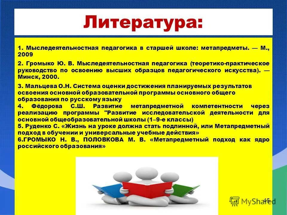 метапредметный подход и метапредметные результаты обучения