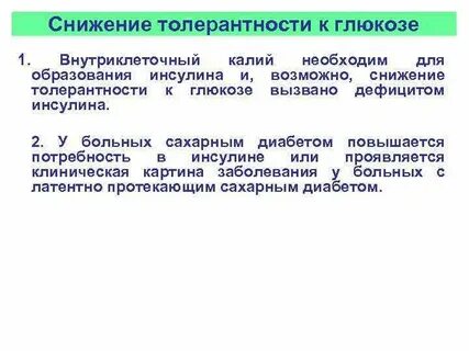 Нарушенная толерантность к глюкозе натощак