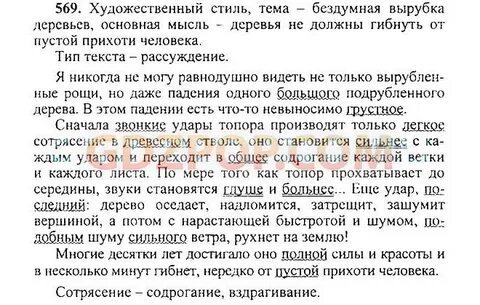 Изложения к учебнику ладыженская 5