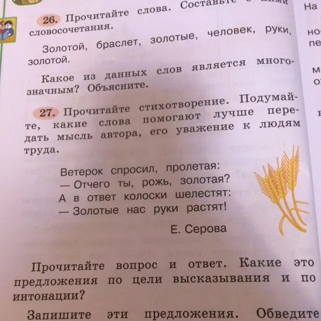 Значение слова золотой. Придумать предложение со словом золотой. Предложение со словом золото. Предложение со словом золотой 2 класс. Словосочетание со словом золотой.