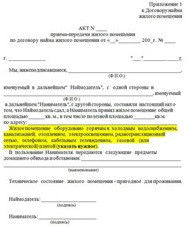 Передача в аренду документы
