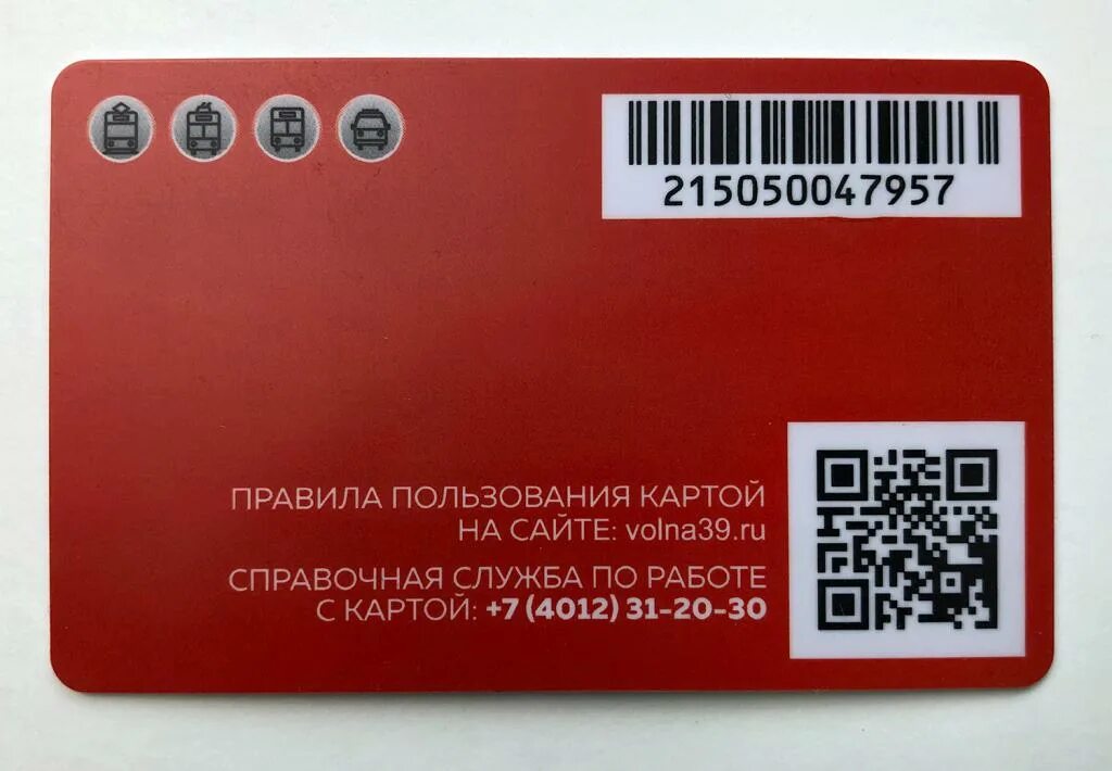 Транспортная карта балтика баланс. Карта балтики транспортная. транспортная карта волна балтики. транспортная карта волна балтики калининград. номер транспортной карты волна.