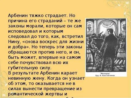 Лермонтов маскарад читать краткое