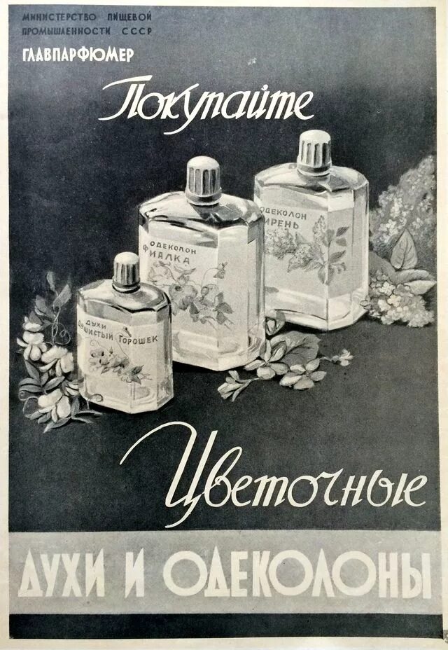 Родина одеколона 5 букв. Рекламный плакат парфюма. Реклама Советской парфюмерии. Ретро духи. Советские духи реклама.