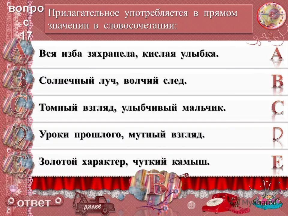 Прилагательные употреблены в прямом значении. Какое прилагательное употреблено в прямом значении?. Прилагательные прямого и переносного значения. Прилагательные в переносном значении разряд. Прямое и переносное значение слова.