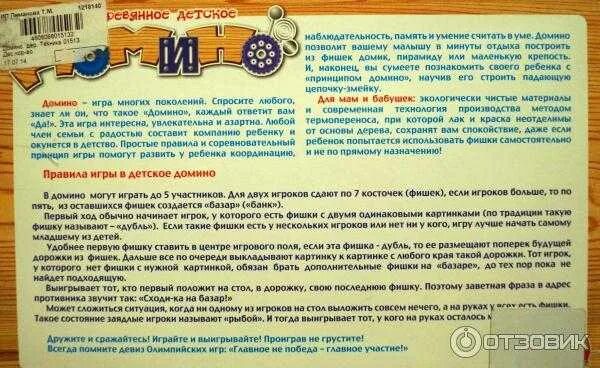 Как играть в домино. Игра в домино правила игры детское. правило домино. принцип игры в детское домино. принцип игры в домино.