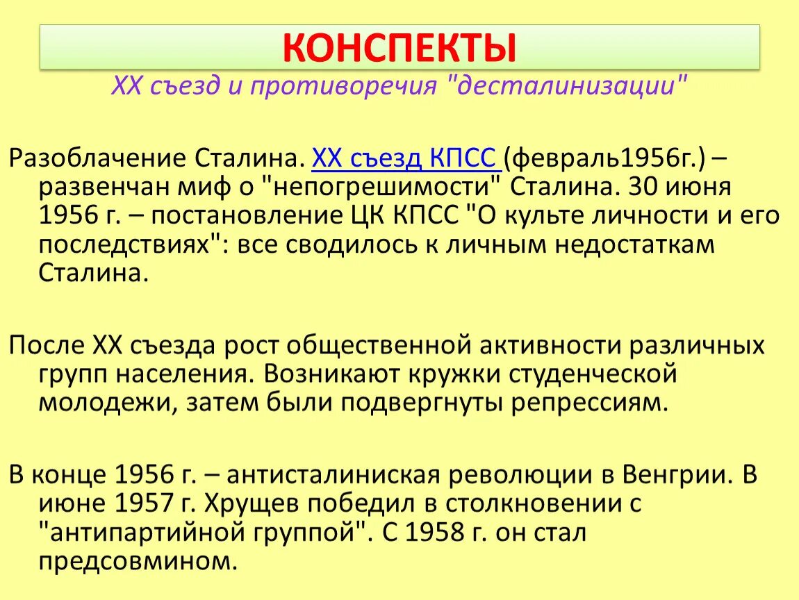 Коммунистическая партия СССР 20 съезд. 20 Съезд КПСС кратко. 20 Съезд КПСС конспект. Попытка десталинизации в СССР ХХ съезд КПСС.