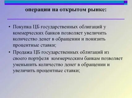 Операции банков на денежном рынке