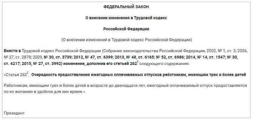 Статья тк ежегодный отпуск. Ст.262.2 ТК РФ. 262 ТК РФ трудовой кодекс. Заявление 262 ТК РФ. Заявление по ст 262 ТК РФ образец.