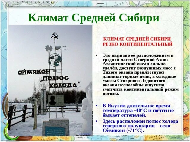 Климат восточной сибири кратко. Климат средней Сибири. Особенности климата средней Сибири. Климатические условия средней Сибири. Климат средней Сибири осадки.