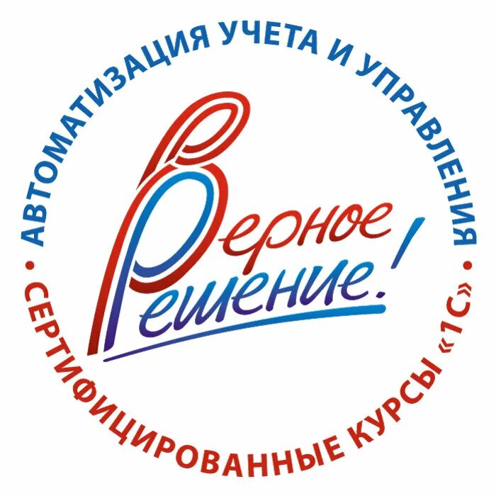 Верное решение телефон