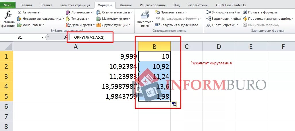 2 283 округлить до целых. Формула округления в эксель. Формула округления в экселе. Как округлить в эксель до целого числа в формуле. Округление целых чисел в экселе формула.