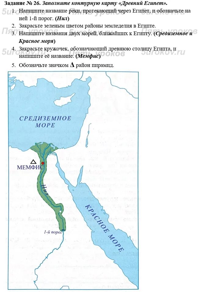 Где находится на контурной карте древний египет. Заполните контурную карту древний Египет. Заполните контурную карту древний Египет 5 класс. Контурная карта по истории 5 класс древний Египет.
