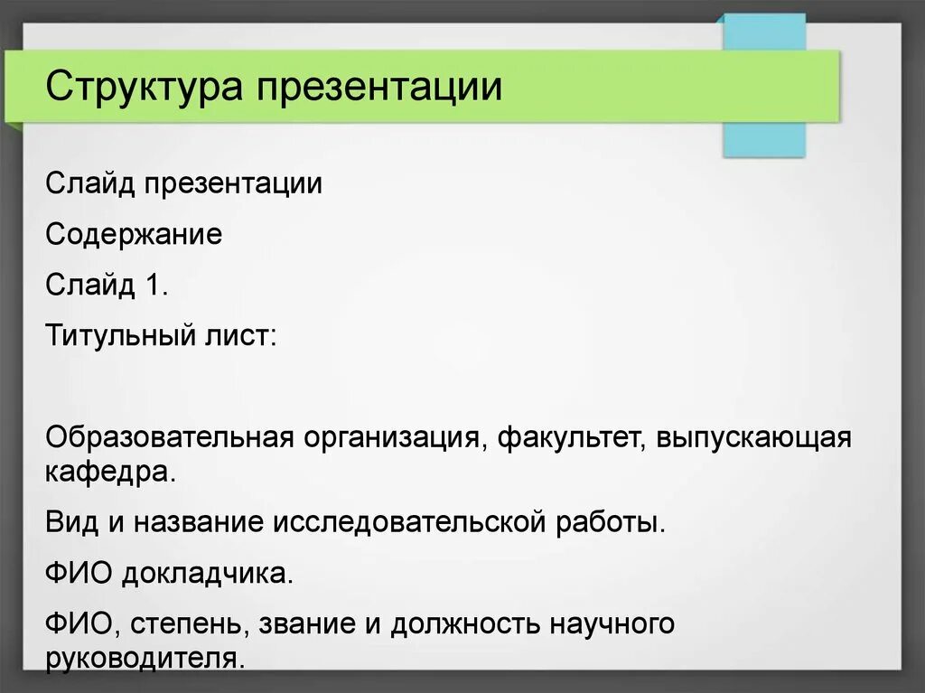 Структура презентации конспект