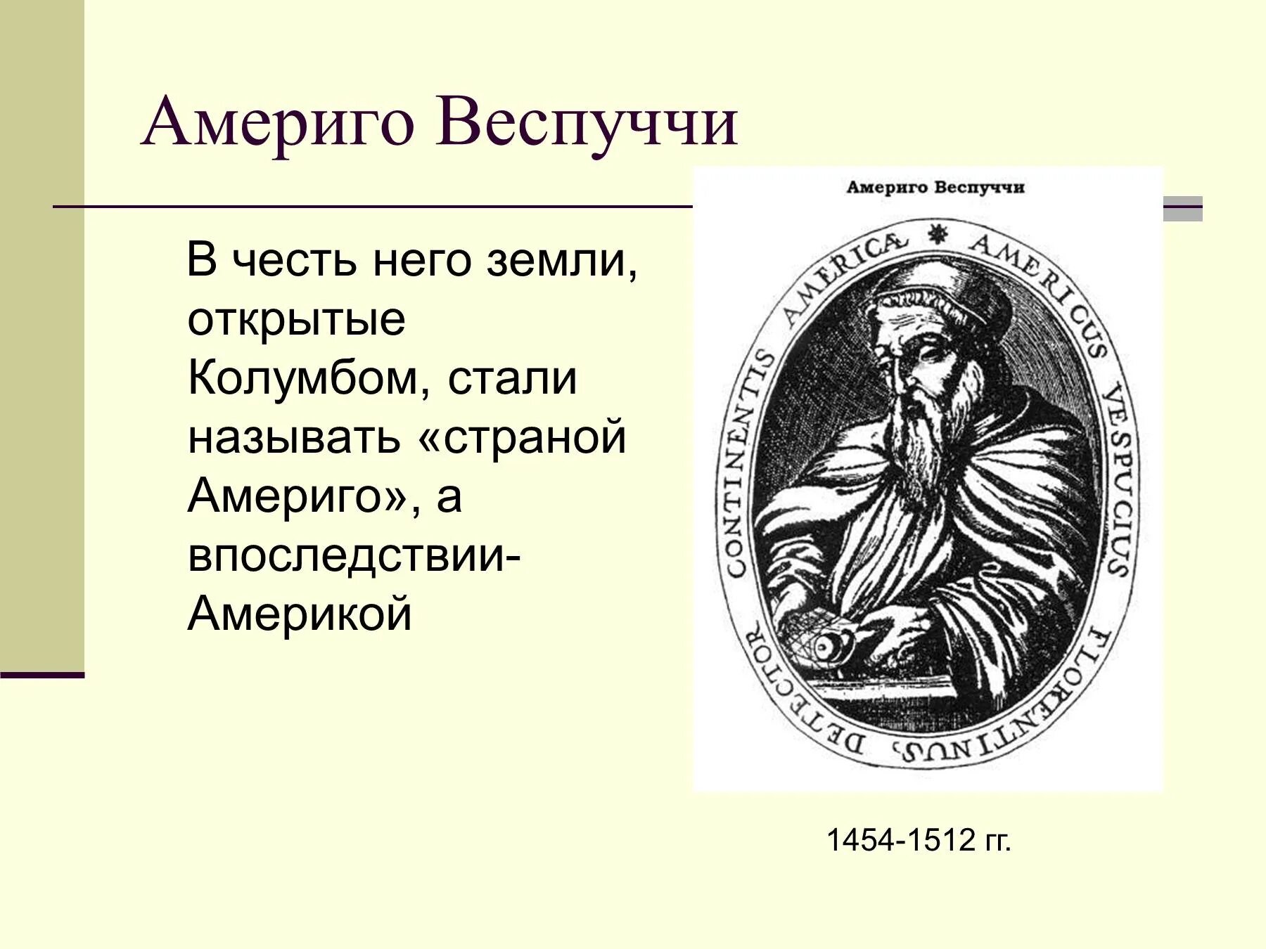 Географическое открытие америго веспуччи. Веспуччи географические открытия. Великие географические открытия Америго Веспуччи. Америго Веспуччи открытие. Америго Веспуччи что открыл.