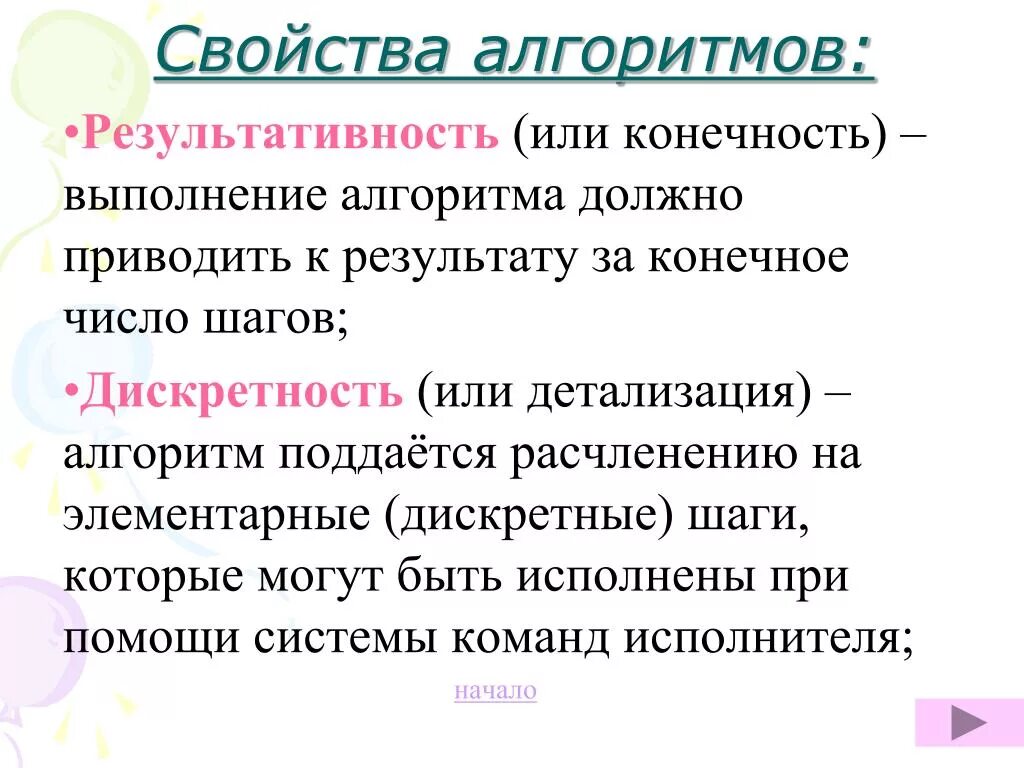 Анализ результата исполнения алгоритма. Свойства алгоритма. свойства алгоритма результативность. свойства алгоритм резульитативность. результативность алгоритма пример.