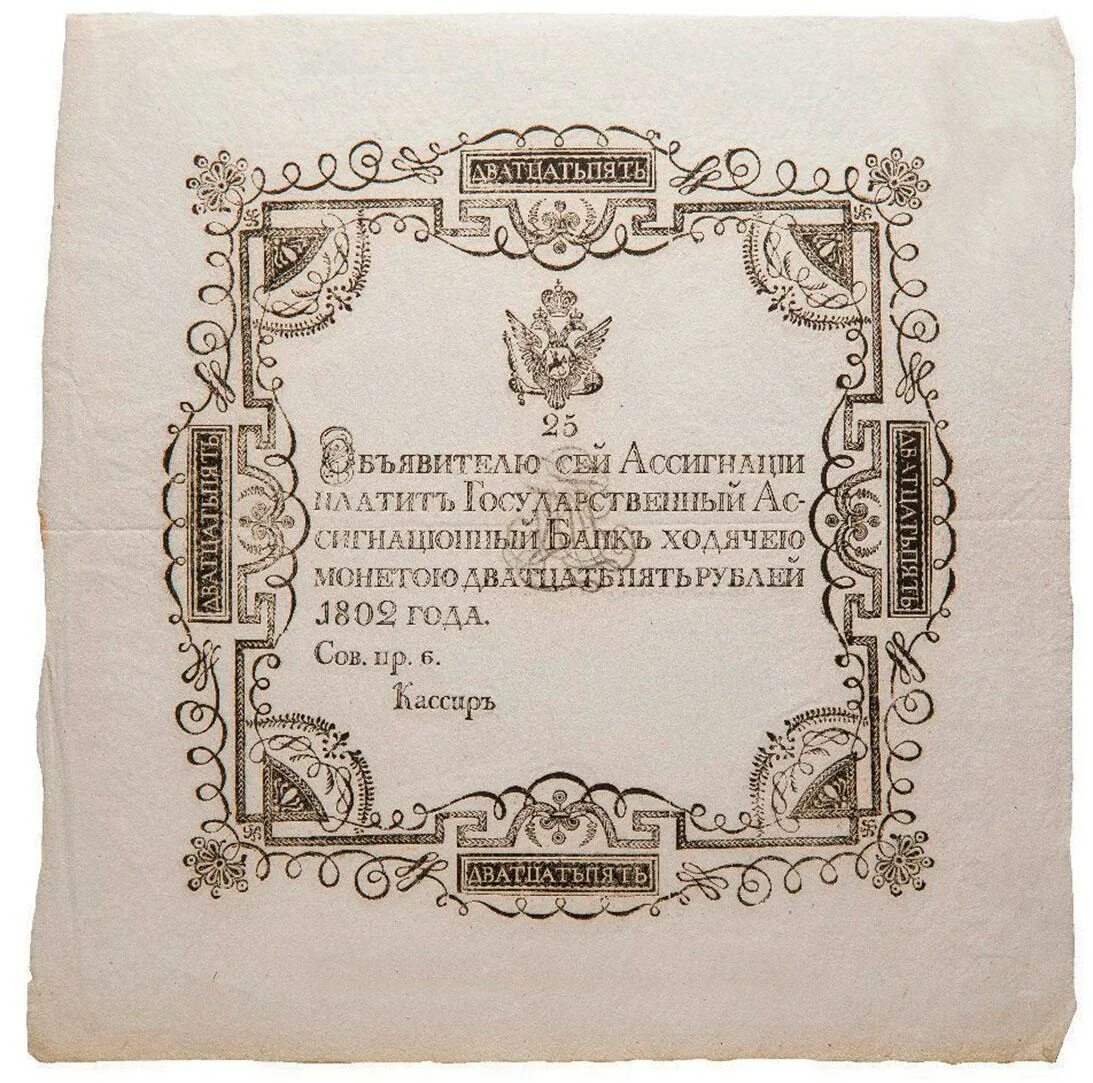 Купюры 1769 года. Ассигнации Екатерины 2 1769. 1769 Год ассигнации Екатерины II. Царские ассигнации 1890-1917.