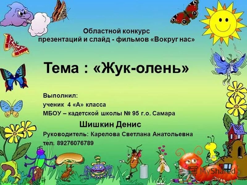 бесплатный конкурс презентаций