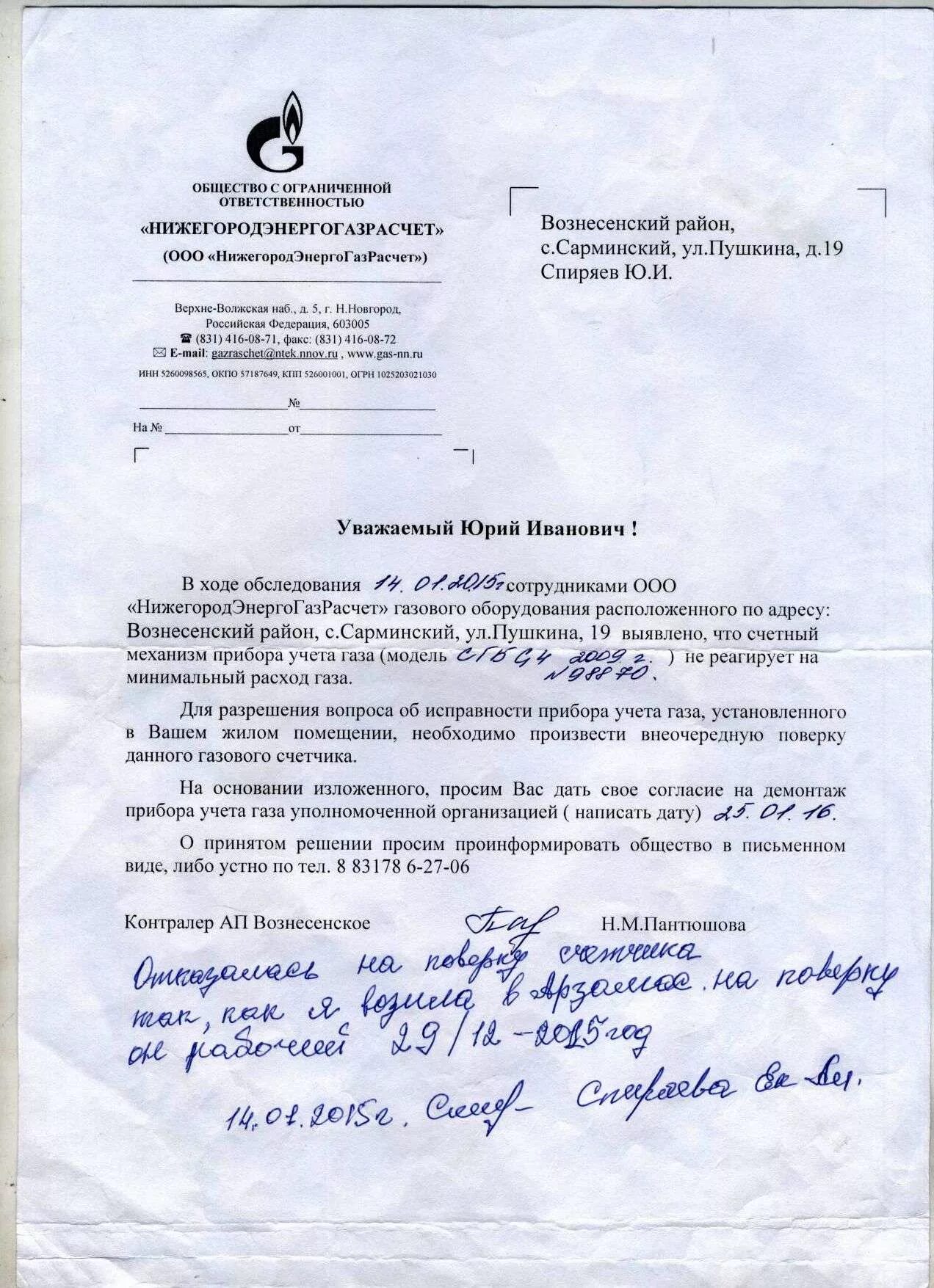 Заявление на опломбирование газового счетчика. Заявление на установку пломбы на газовый счетчик. Заявление на неисправность счетчика на воду. Заявление на опломбировку счетчика газа. Образцы заявлений на опломбировку